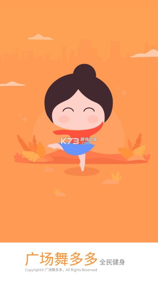 广场舞多多 v4.4.1.0 官方版下载 截图