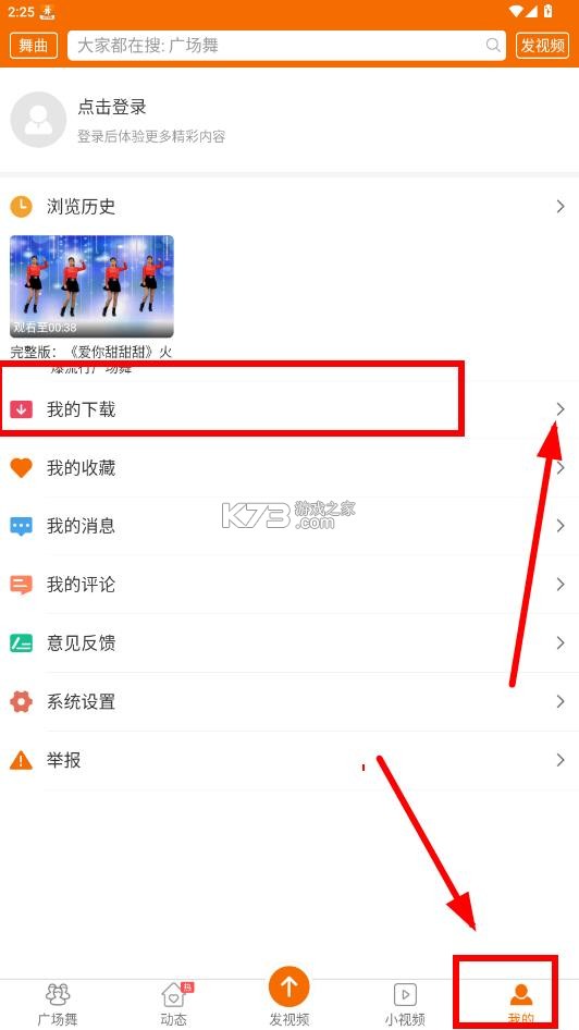广场舞多多 v4.4.1.0 官方版下载 截图