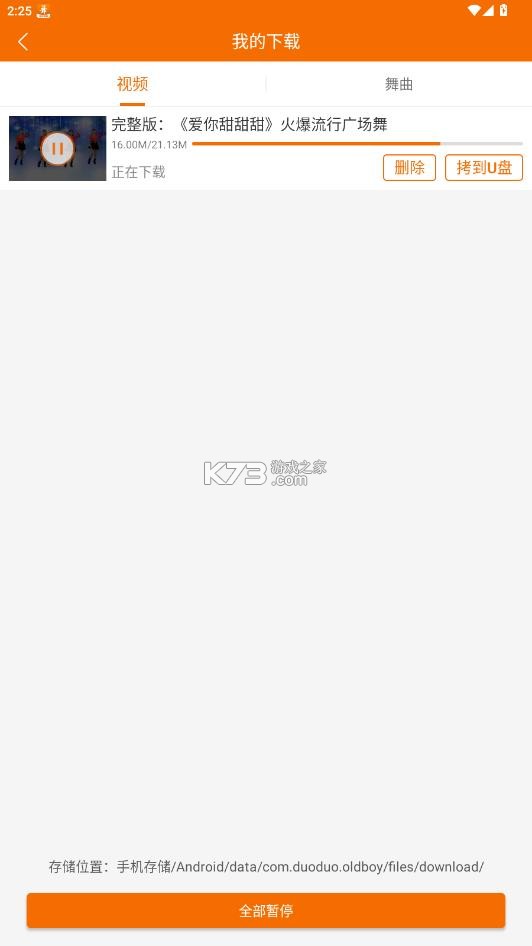 广场舞多多 v4.4.1.0 官方版下载 截图