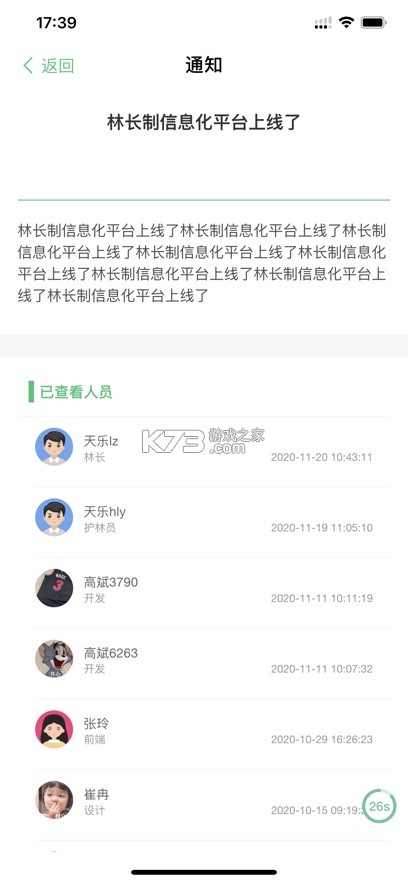护林通 v3.0.0.6 app官方下载 截图