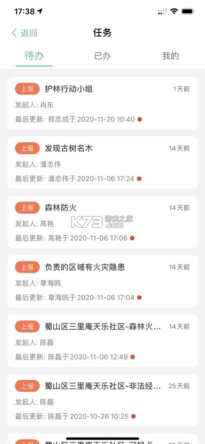 护林通 v3.0.0.6 app官方下载 截图