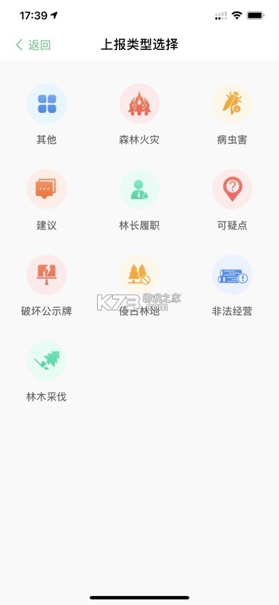 护林通 v3.0.0.6 app官方下载 截图