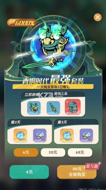 魔魔打勇士 v1.0.0 1折免费版