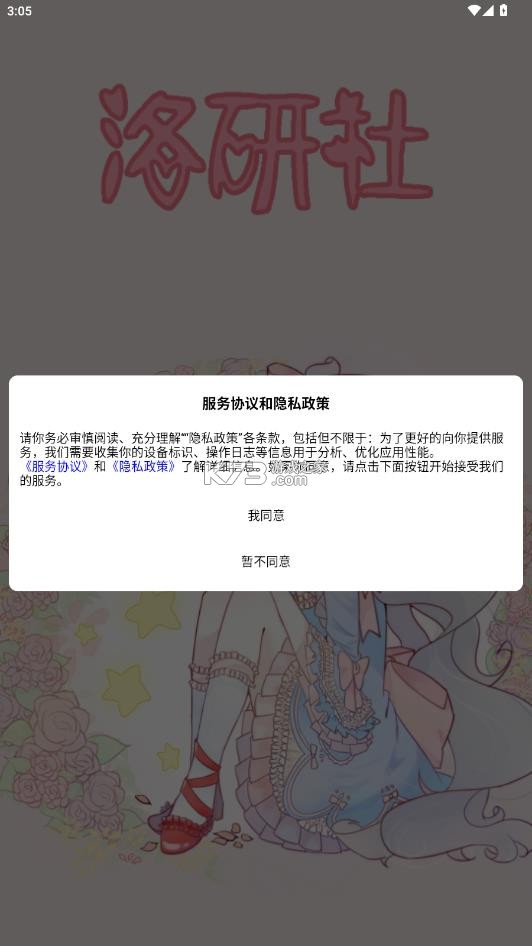 lo研社 v1.6.1 软件 截图