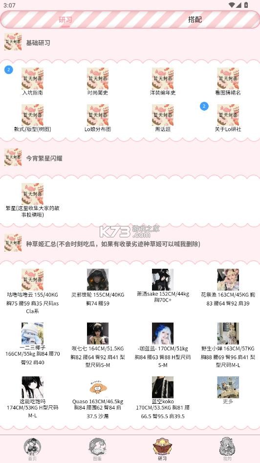 lo研社 v1.6.1 软件 截图