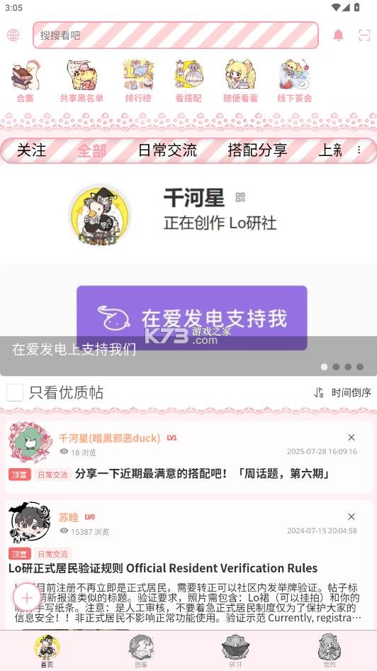 lo研社 v1.6.1 软件 截图