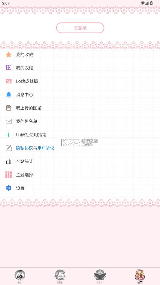 lo研社 v1.6.1 软件 截图