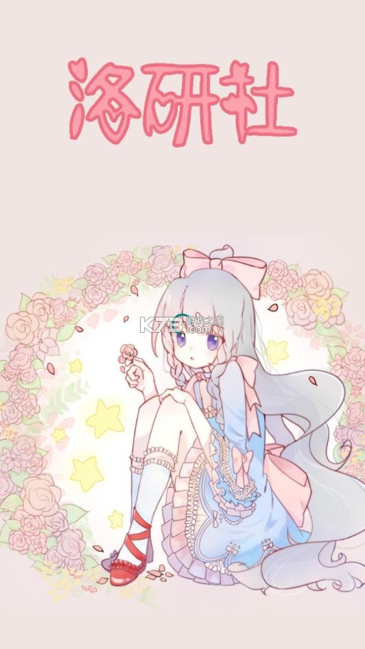 lo研社 v1.6.1 软件 截图