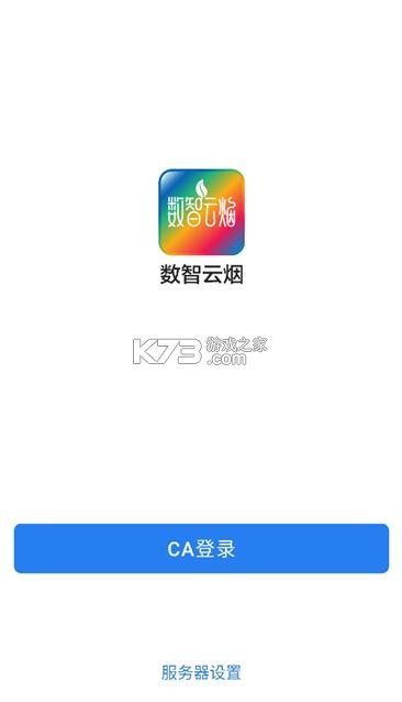 数智云烟 v3.0.80001 app官方正版 截图