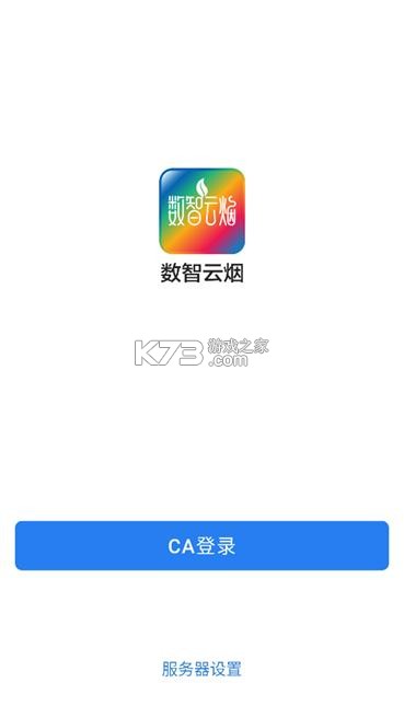 数智云烟 v3.0.80001 app官方正版 截图