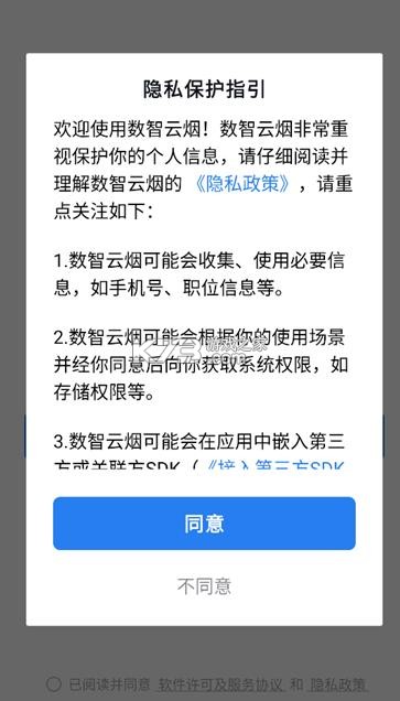 数智云烟 v3.0.80001 app官方正版 截图
