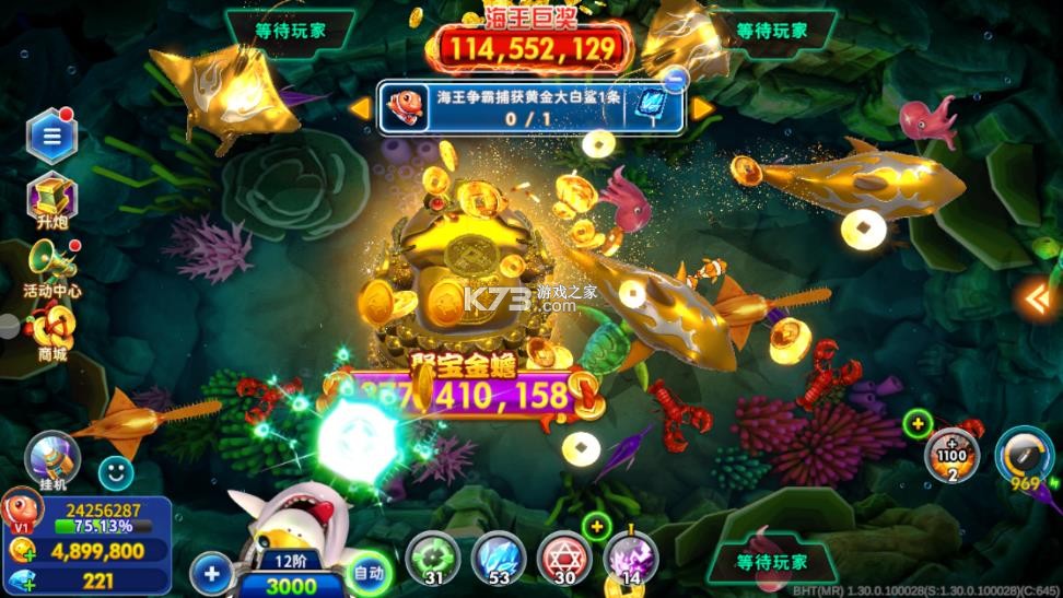 海王捕鱼 v1.33.0 官方更新版下载 截图