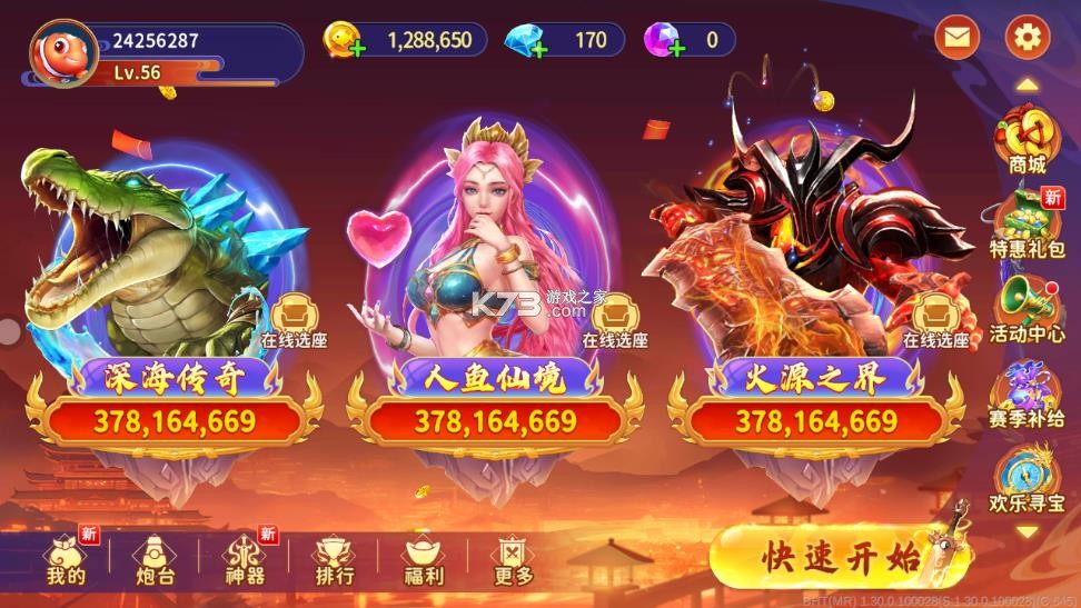 海王捕鱼 v1.32.5 九游版免费下载 截图