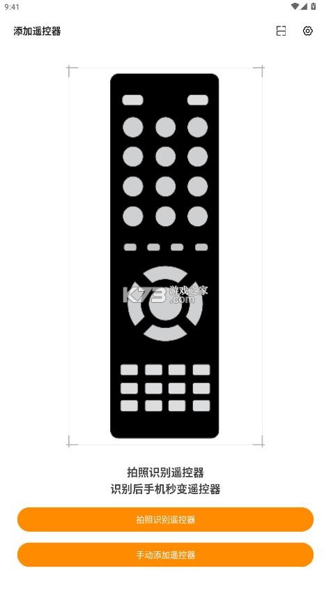 酷控智能遥控 v2.8.3 手机版下载安装