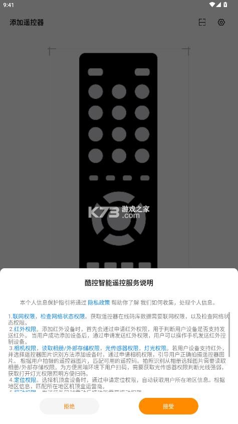 酷控智能遥控 v2.8.3 手机版下载安装