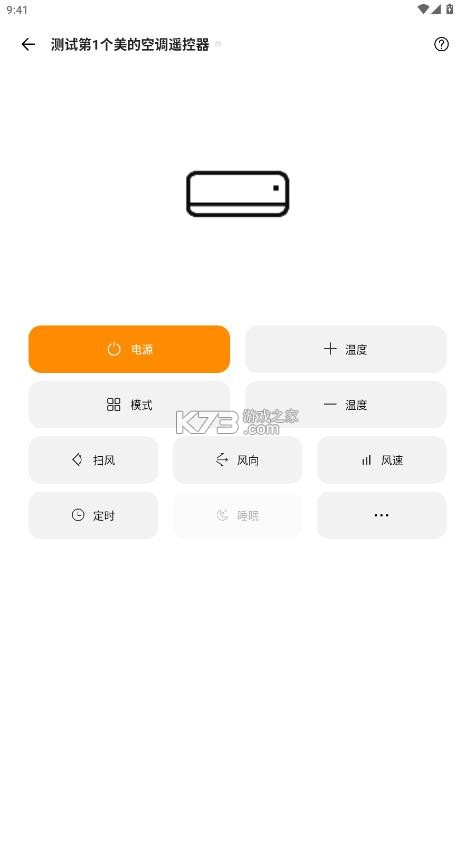 酷控智能遥控 v2.8.3 手机版下载安装 截图