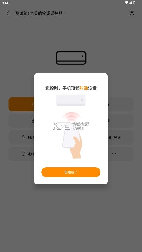 酷控智能遥控 v2.8.3 手机版下载安装