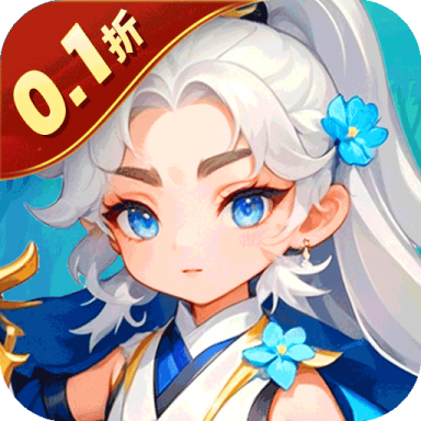 倾世奇缘0.1折送6480版