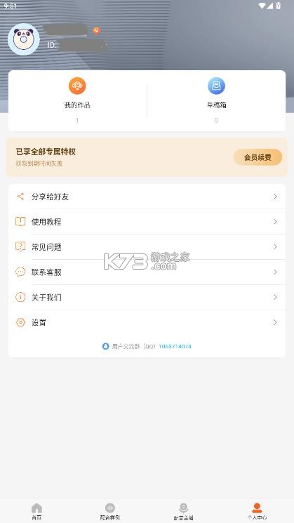 金舟配音助手 v2.4.0 破解版 截图