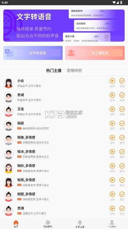 金舟配音助手 v2.4.0 破解版 截图