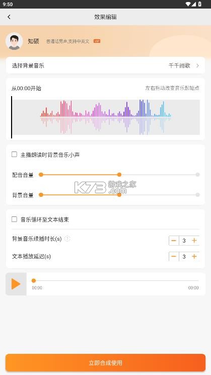 金舟配音助手 v2.4.0 破解版 截图