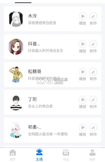 赤拳配音 v1.0.6 破解版 截图