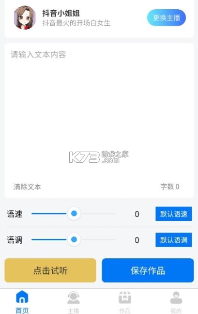 赤拳配音 v1.0.6 破解版 截图