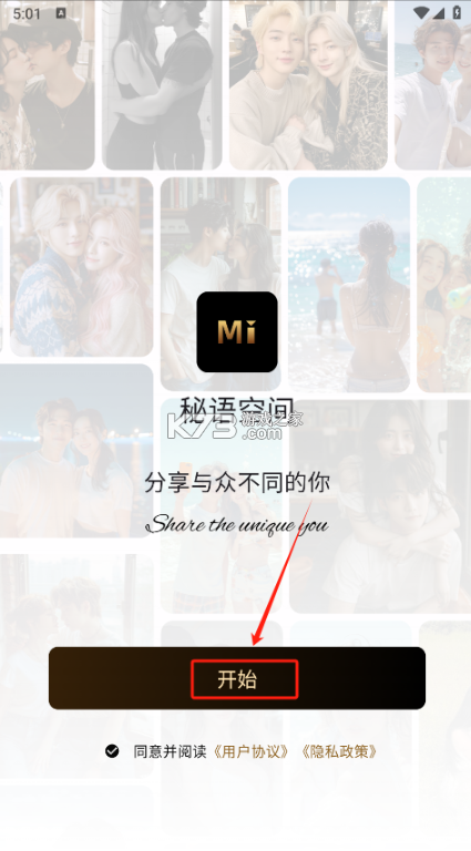 秘语空间 v2.1.12 app官方版下载