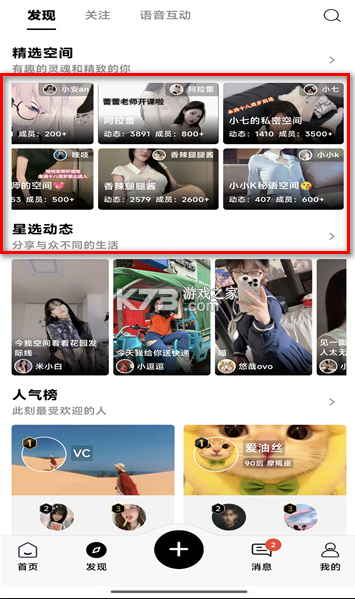 秘语空间 v2.1.12 app官方版下载