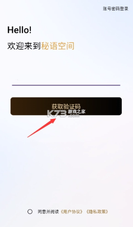 秘语空间 v2.1.12 app官方版下载