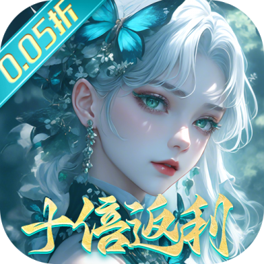 封灵诀 v1.0.1 0.05十倍返利免单版