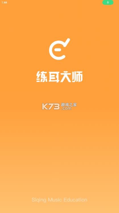 练耳大师 v2.3.0 app下载 截图
