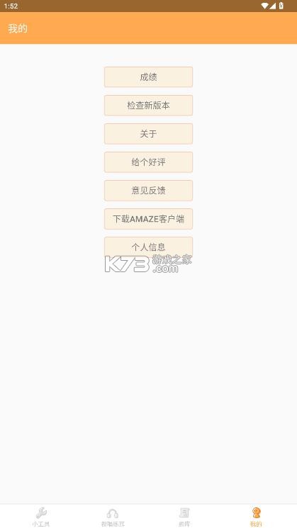 练耳大师 v2.3.0 app下载 截图