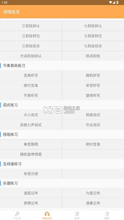 练耳大师 v2.3.0 app下载 截图