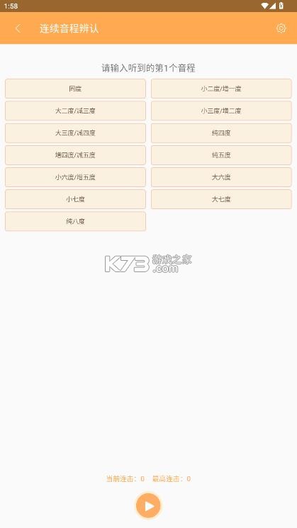 练耳大师 v2.3.0 app下载 截图