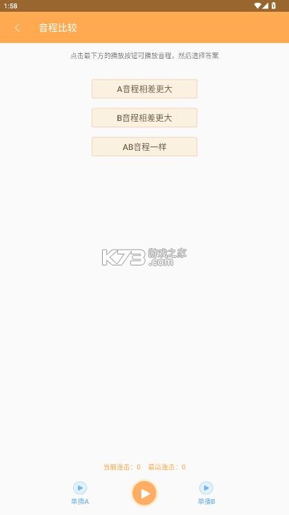 练耳大师 v2.3.0 app下载 截图
