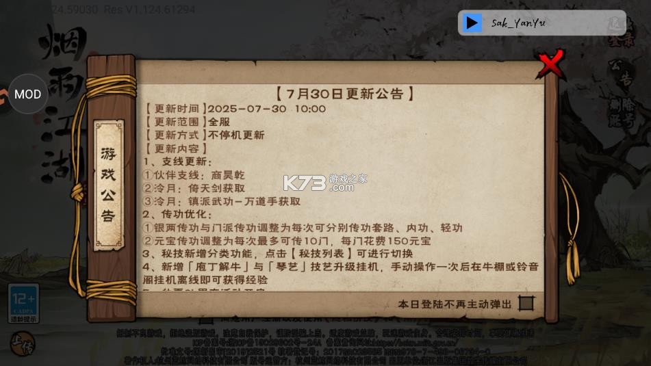 烟雨江湖 v1.124.59030 钓鱼破解版 截图