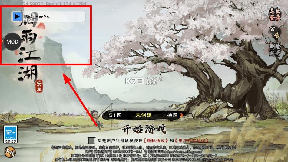 烟雨江湖 v1.124.59030 钓鱼破解版