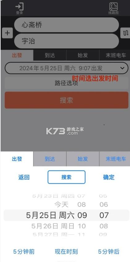 japantransit v6.25.2 安卓版官方下载 截图