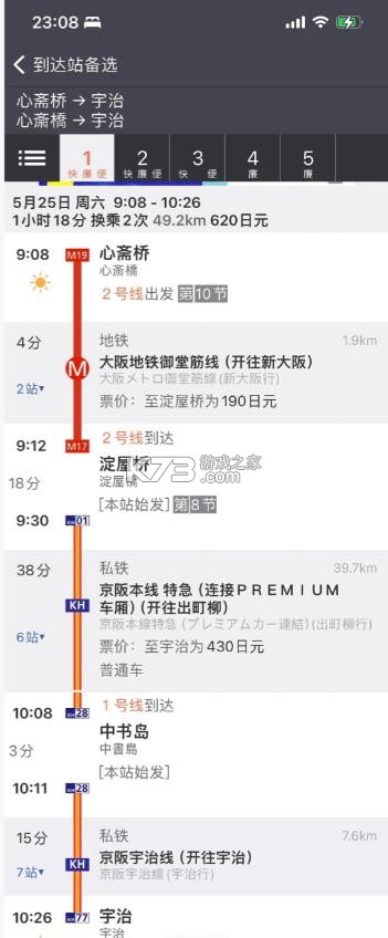 japantransit v6.25.2 安卓版官方下载 截图