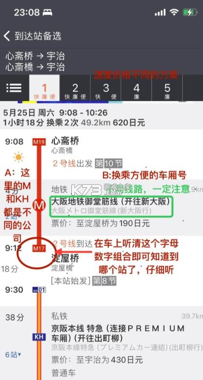 japantransit v6.25.2 安卓版官方下载 截图