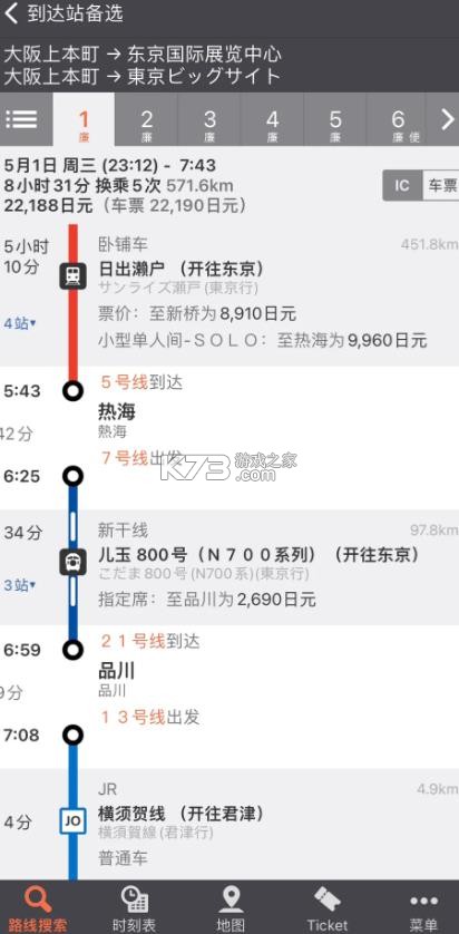 japantransit v6.25.2 安卓版官方下载 截图