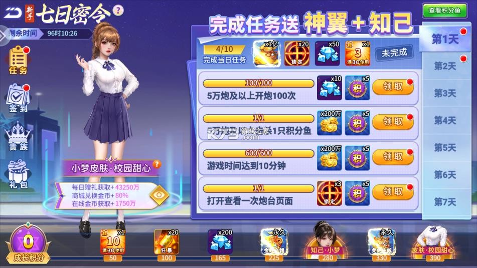 梦幻捕鱼 v5.10.10 官方版下载安装 截图