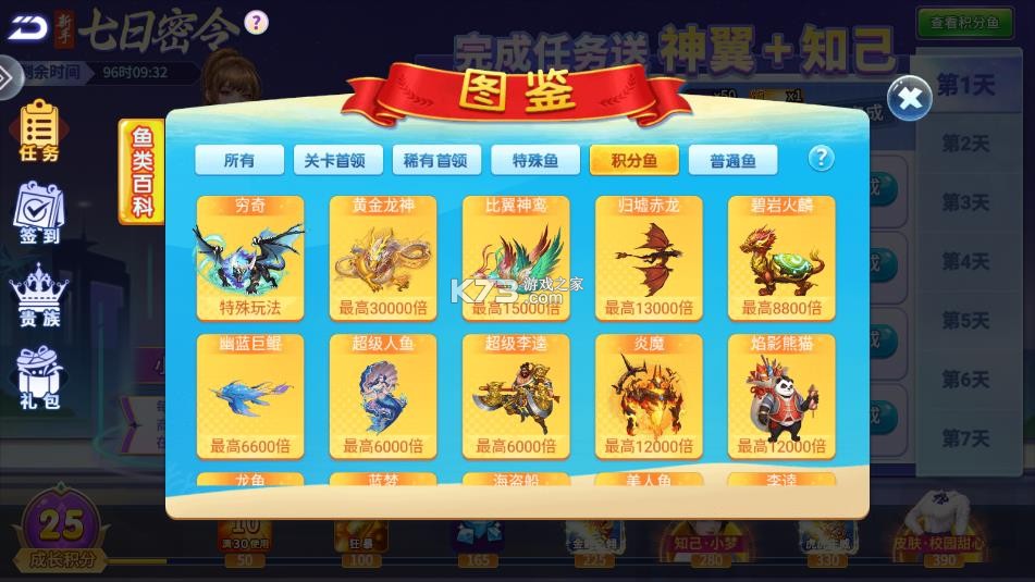 梦幻捕鱼 v5.10.10 官方版下载安装 截图