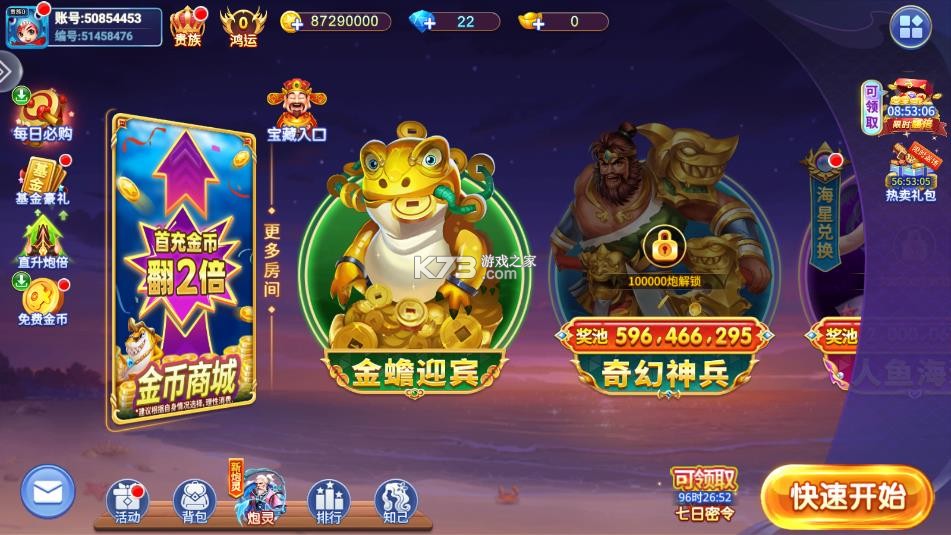 梦幻捕鱼 v5.10.10 官方版下载安装 截图