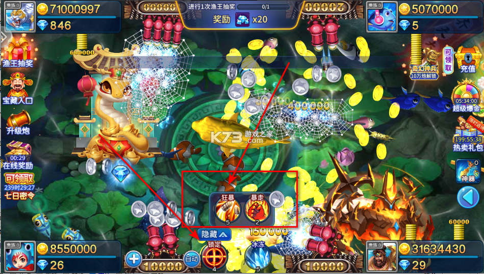 梦幻捕鱼 v5.10.10 官方版下载安装 截图