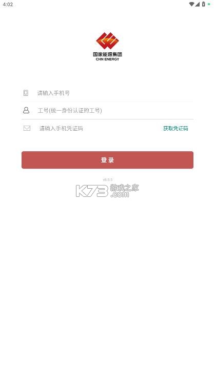 国能ice v8.6.2 官方下载安卓 截图