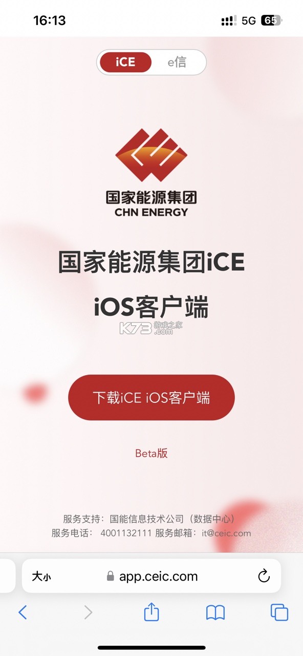 国家能源ice v8.6.2 苹果版