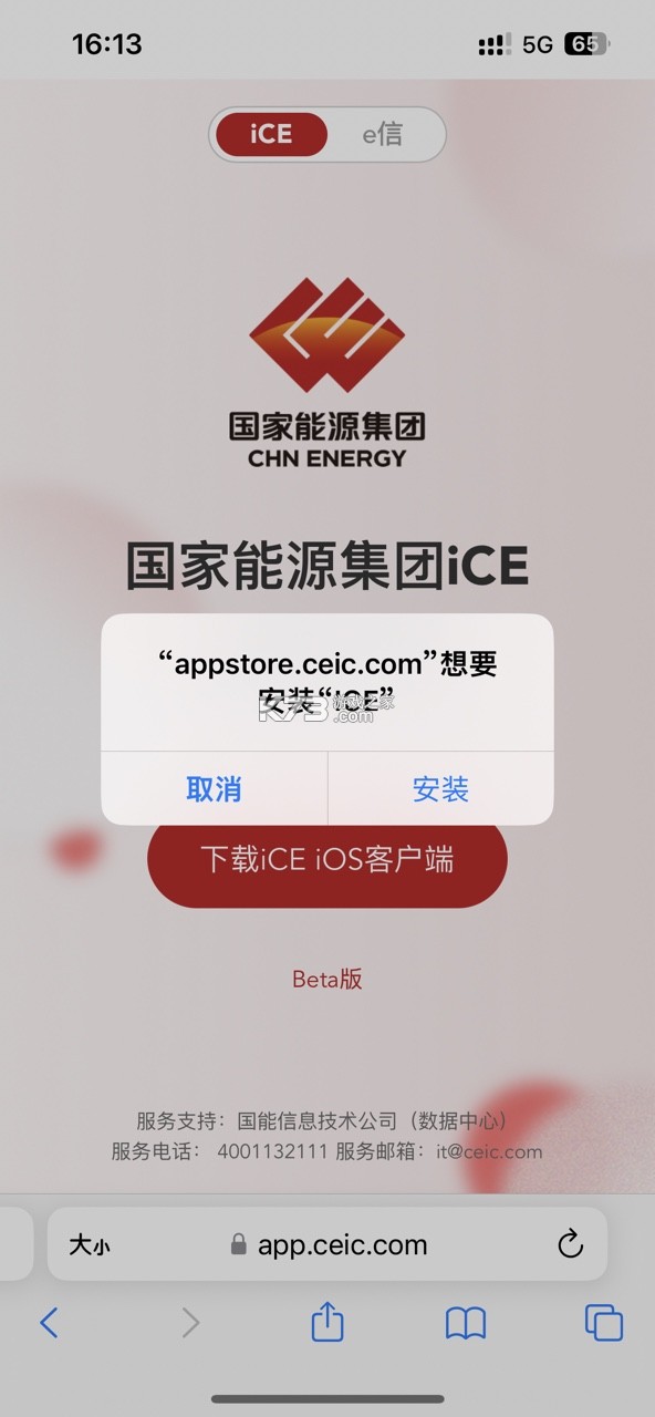 国家能源ice v8.6.2 苹果版