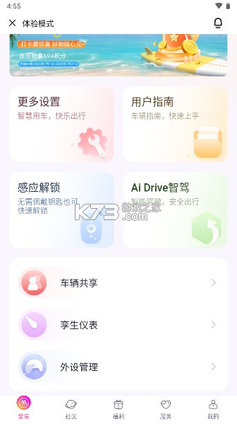 爱玛出行 v5.6.1 app下载 截图